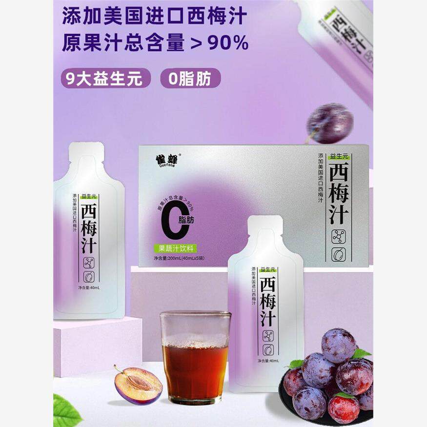 0脂肪独立小包装官方旗舰西梅汁益生元浓缩果汁饮品酵素大餐餐后