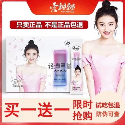 爱飘飘酵素果粉官网正品