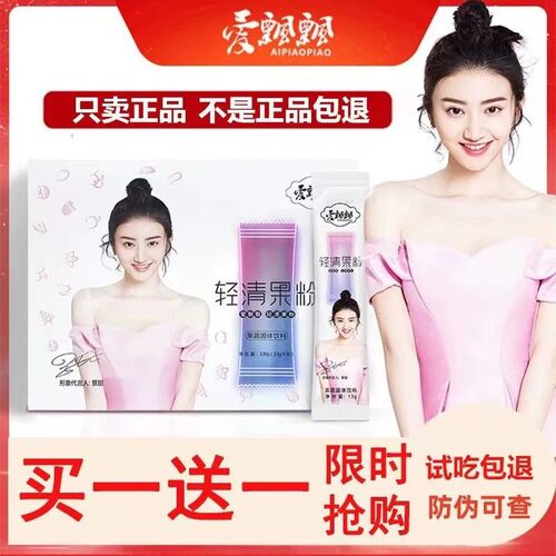爱飘飘酵素果粉官网正品