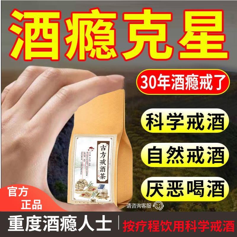 女生女人包装枸杞茶男肾戒酒产品泡戒酒神器泡茶8天酒瘾克星身体