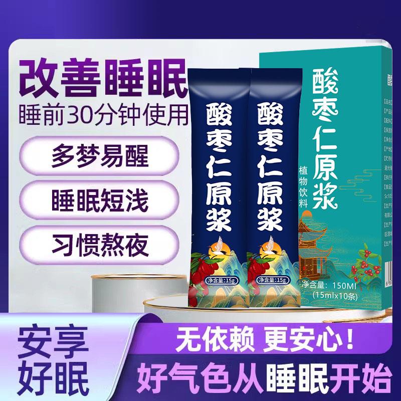 酸枣仁原浆安神口服液