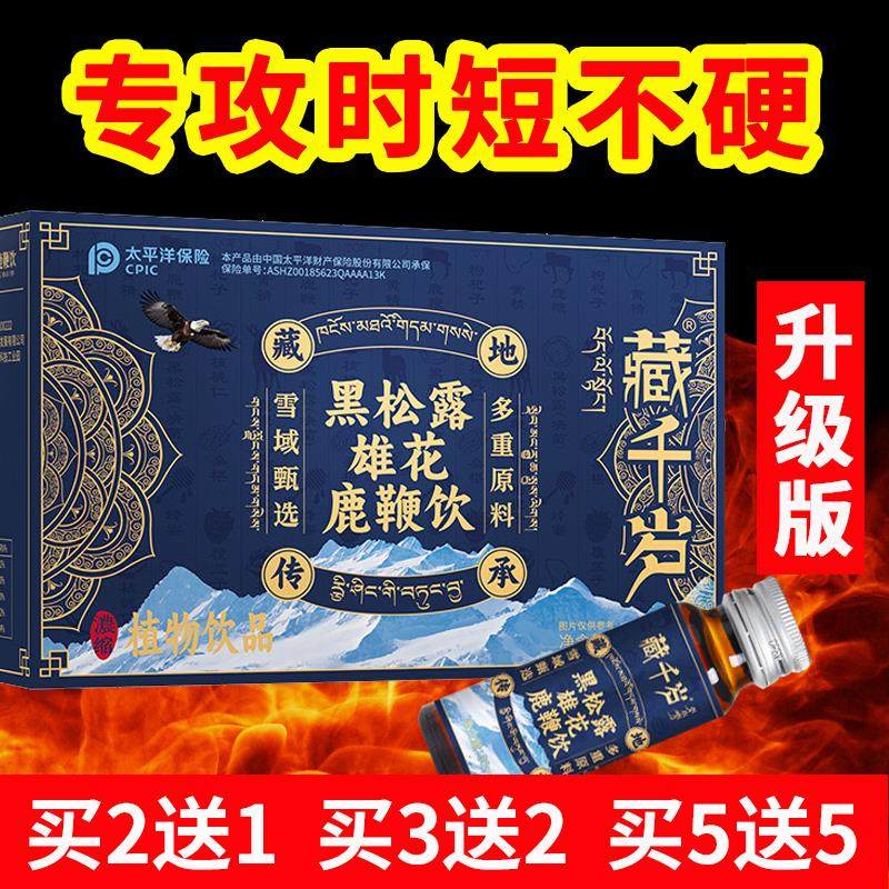 杜仲雄花人参玛咖鹿鞭饮牡蛎肽杜蛎黑松露黄精片地龙饮品地龙肽膏