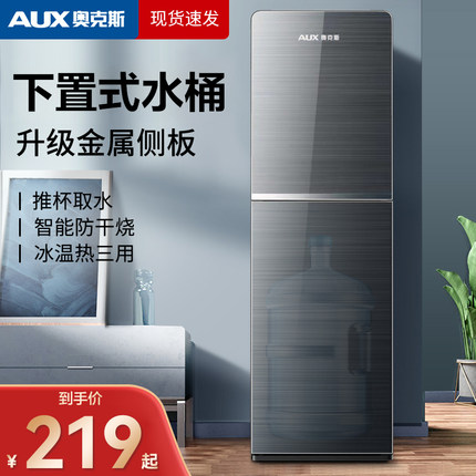 奥克斯饮水机家用全自动智能下置水桶办公室立式2025年新款茶吧机