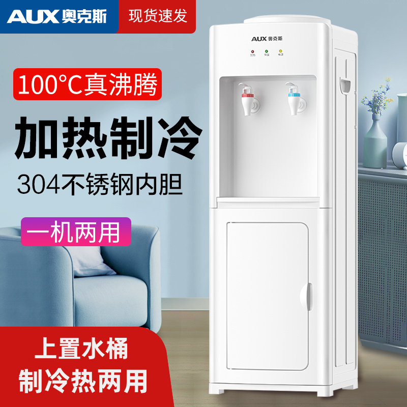 奥克斯饮水机上置水桶家用制冷热两用小型立式桶装水办公室烧水器