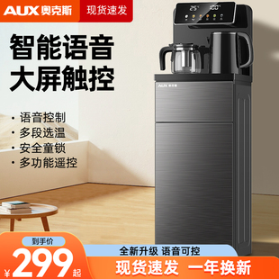 奥克斯茶吧机家用2025新款 智能语音客厅高端全自动一体柜饮水机