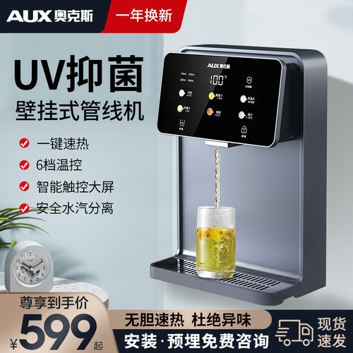 奥克斯壁挂饮水机uv杀菌三秒速热