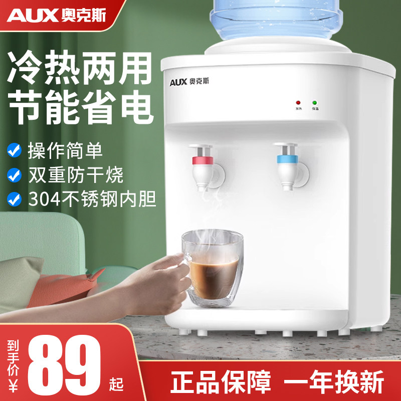 奥克斯饮水机台式小型家用2026新款迷你桌面桶装水制冷热上置水桶