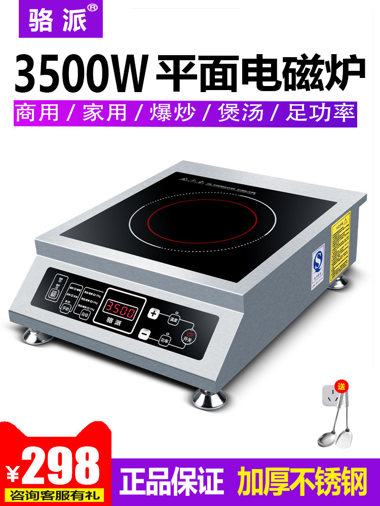 骆派商用电磁炉 3500W足功率家用大功率智能煲汤爆炒商业电池炉灶