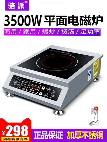 骆派商用电磁炉 3500W足功率家用大功率智能煲汤爆炒商业电池炉灶