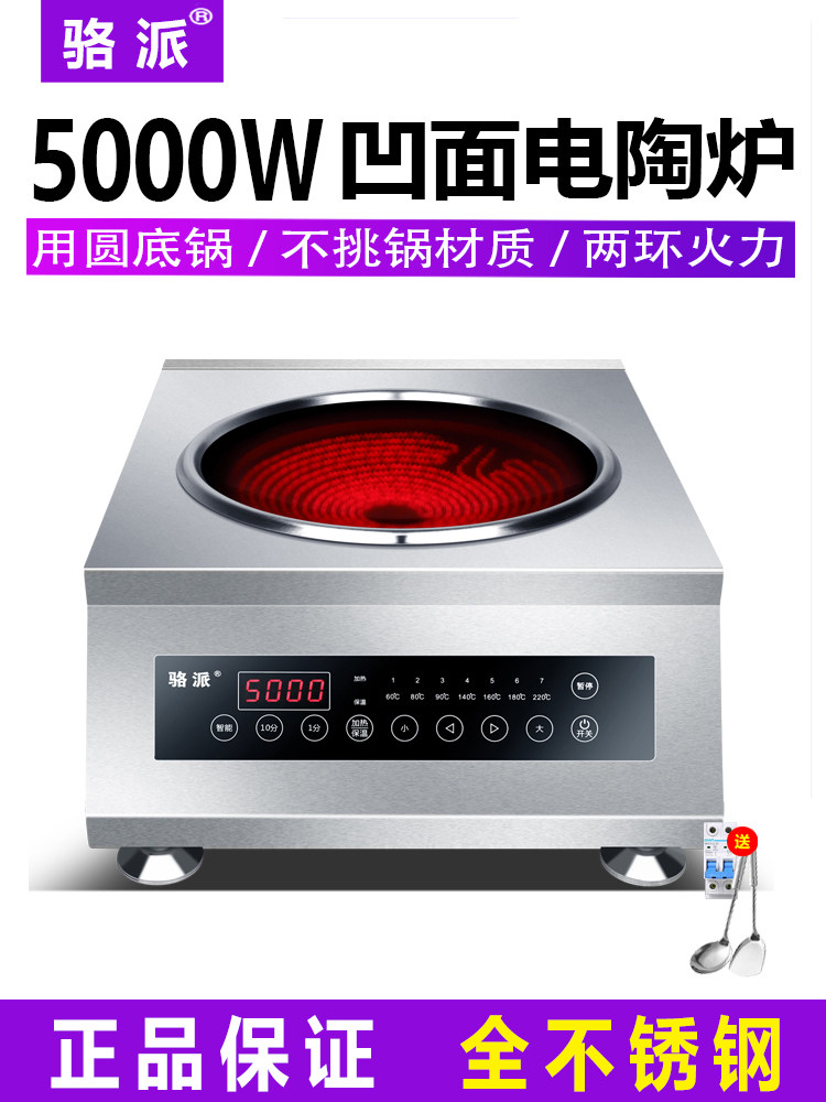 骆派商用凹面电陶炉5000W大功率饭店猛火爆炒电磁灶食堂5KW电炒炉