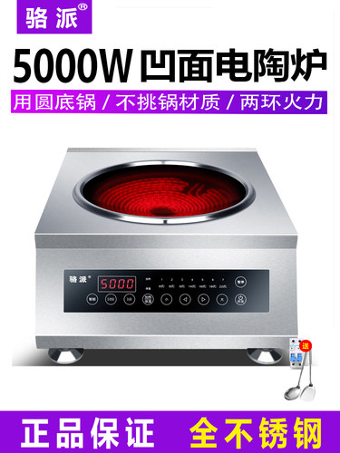 骆派商用凹面电陶炉5000W大功率饭店猛火爆炒电磁灶食堂5KW电炒炉