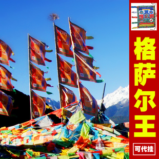 格萨尔王战旗经幡藏传密宗龙达西藏五色风马旗经旗结缘质量好