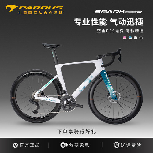 SPARKSPORTPES电变碳纤维公路车