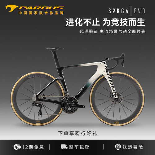 PARDUS瑞豹2026新星火4代SPARK EVO安踏车队电子变速碳纤维公路车