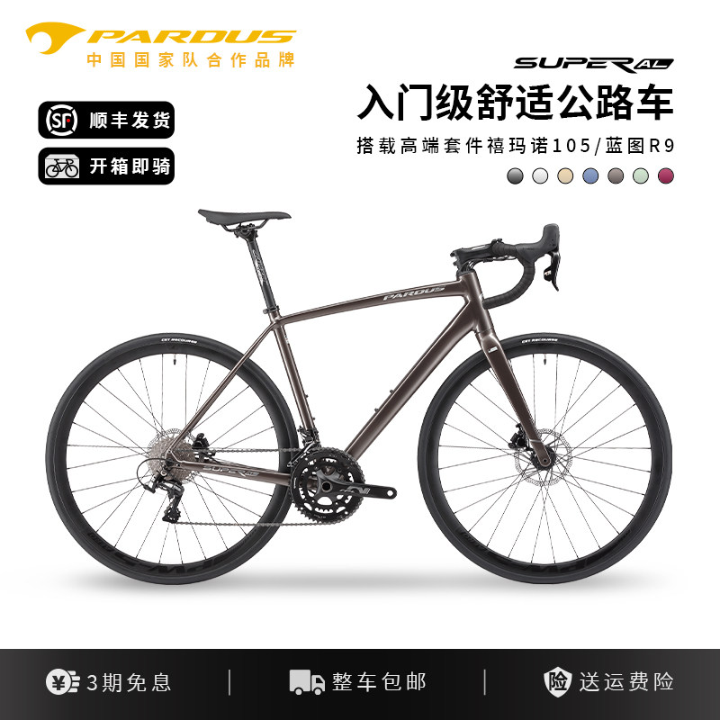 PARDUS瑞豹SUPERAL R9套件22变速耐力铝合金公路自行车黑色竞赛车