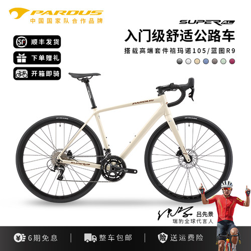 瑞豹官方旗舰店SUPERAL公路车