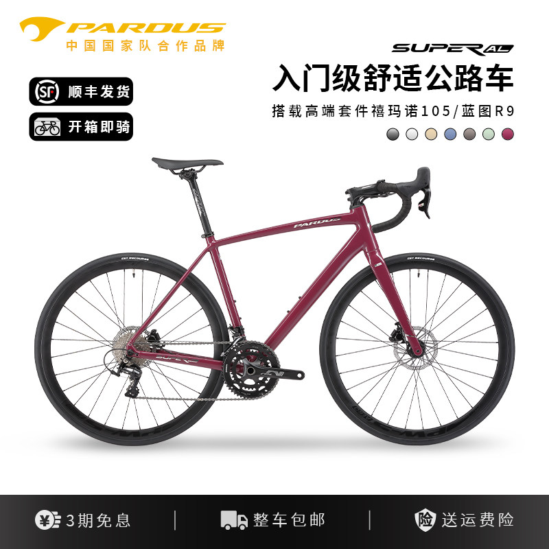PARDUS瑞豹SUPER AL R9套件22变速铝合金公路自行车葡萄紫竞赛车