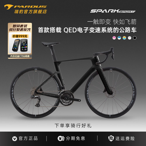 瑞豹PARDUS碳纤维气动电变公路车