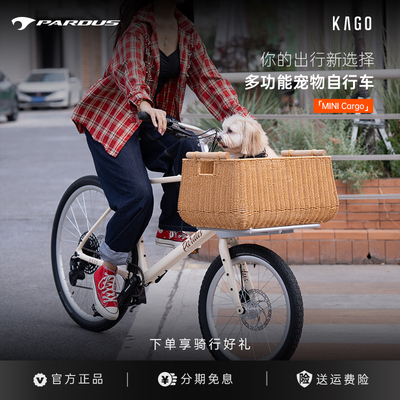 PARDUS瑞豹联名KAGO宠物自行车砾石平把公路车载货mini cargo
