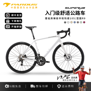 PARDUS瑞豹SUPER AL初学者入门22变速耐力铝合金公路自行车竞赛车