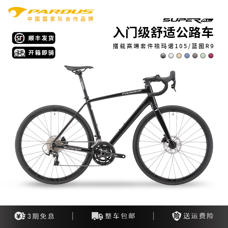 PARDUS瑞豹SUPER AL多地形入门22变速耐力铝合金公路自行车竞赛车