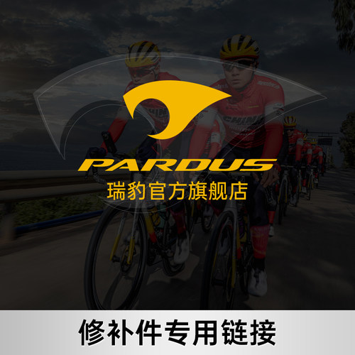 瑞豹修补售后专用配件请勿直接