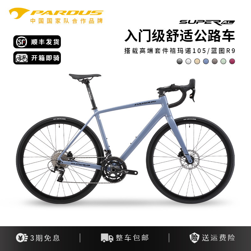 PARDUS瑞豹SUPER AL22变速耐力铝合金公路自行车105禧玛诺竞赛车