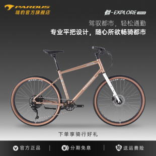 PARDUS瑞豹拓荒者EXPLORE SPORT URBAN铝合金砾石公路车瓜车休闲