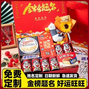 中考金榜题名礼盒初三仪式感礼物高考加油励志礼品送女孩男生高级