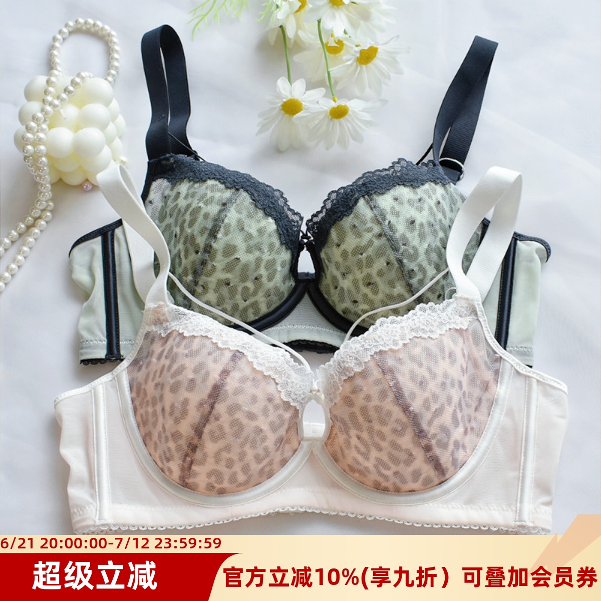 超薄纸片杯软钢圈收副乳豹纹文胸