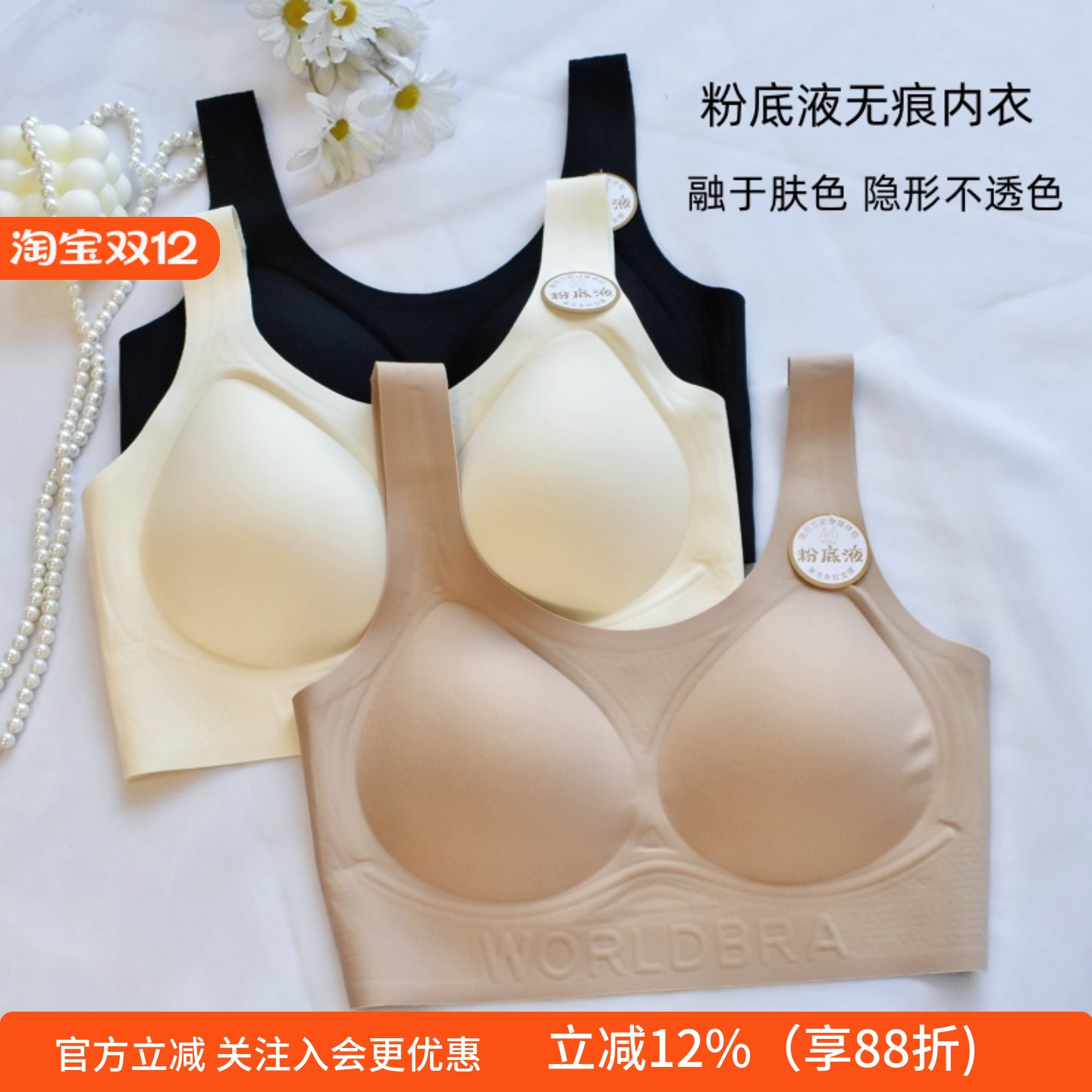 粉底液无痕隐形聚拢固定杯文胸罩