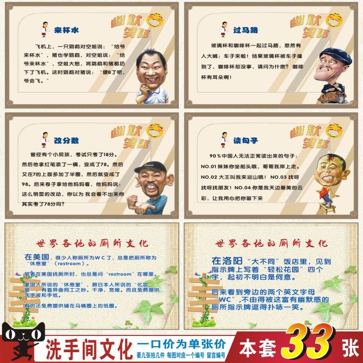 工厂学校公厕洗手间厕所文化布置墙贴画搞笑贴图厕所幽默笑话短句段子
