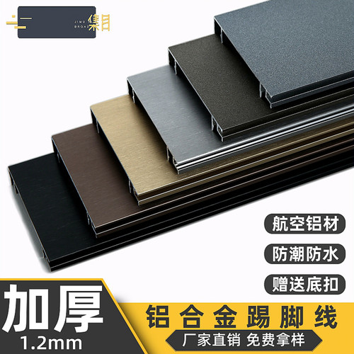 铝合金踢脚线【工厂店】