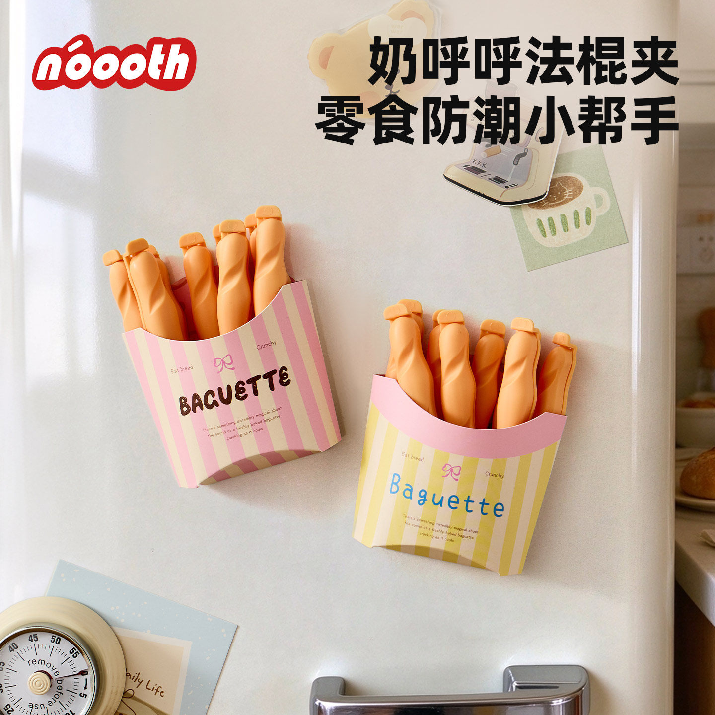 诺室法棍封口夹冰箱磁吸盒贴食品密封夹厨房零食薯片防潮保鲜夹子