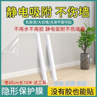 抢 家用墙面静电防潮防脏白墙保护膜透明墙贴送美工 10米19.9 元