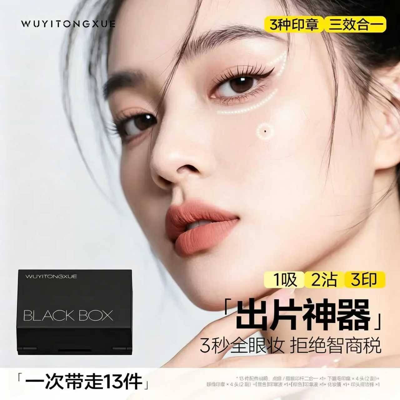 【出片神器】吴一同学三合一小黑匣印章下睫毛点痣眼线防水-ZY图片