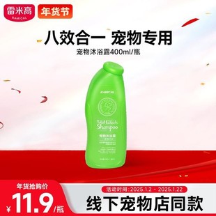 雷米高宠物狗狗猫咪清洁留香抑菌沐浴露护理400ml