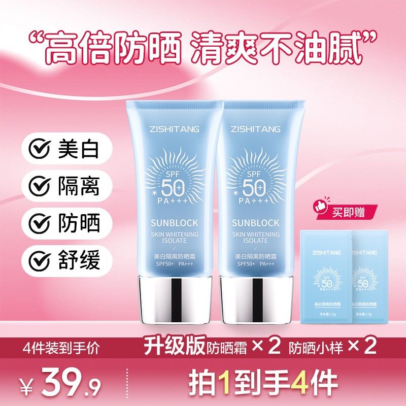 【拍1发4】水润冰爽防晒霜持久防紫外线保湿SPF50PA+++靓肤润色