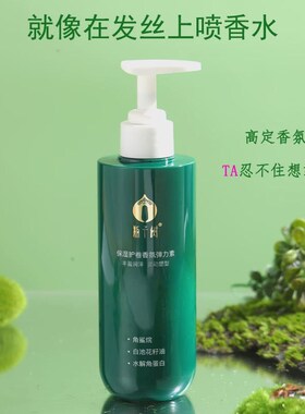 瓶子树弹力素女士护卷发保湿持久定型防毛躁精华烫发造型护理营养