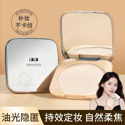 UBUB巨无霸粉饼控油定妆自带镜子送粉扑柔雾粉饼学生平价官方正品