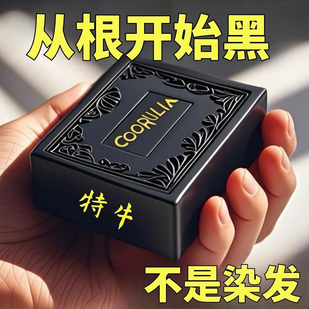 【香港大薬房】侧柏叶墨旱莲五黑养发皂