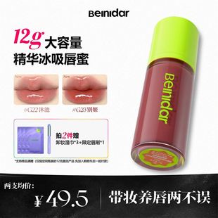【正品】BEINIDAR北尼达精华唇蜜大容量保湿秋冬口红12g