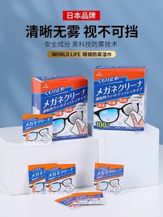 日本正品 眼镜防雾湿巾擦眼镜纸一次性清洁眼睛布专用擦拭不伤镜片