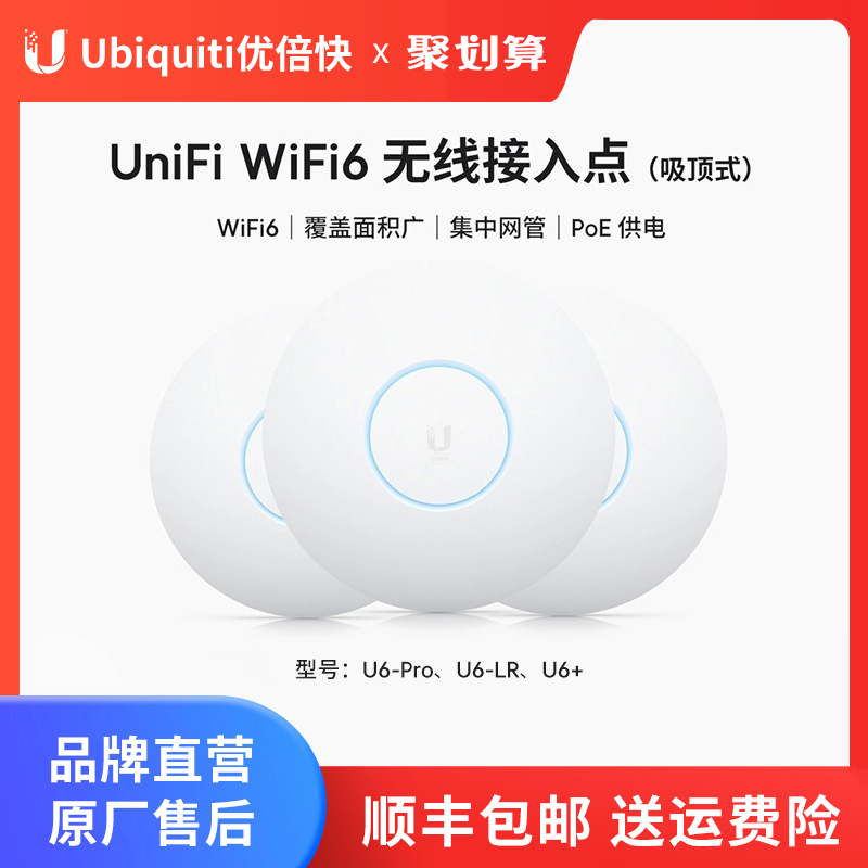 UniFi千兆Wi-Fi6无线吸顶AP