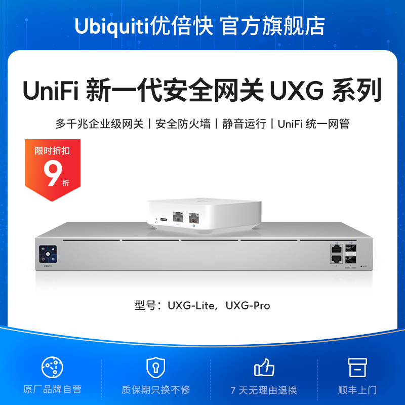 【限时9折】UniFi UXG-Lite/UXG-Pro新一代安全网关路由器/防火墙/集中网管企业办公Ubiquiti优倍快UBNT