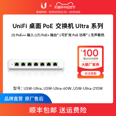 UniFiUltra系列交换机