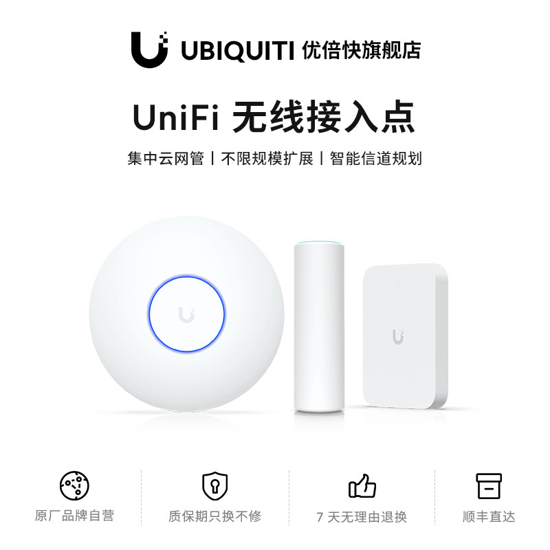 UniFi 企业级AP无线接入点 集中云网管 不限规模扩展覆盖 无盲区 统一信道规划 持续升级 零授权费 官方