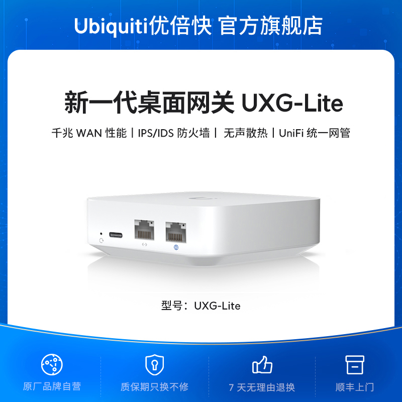 UBNT新一代安全网关UXG系列