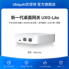 【限时9折】UniFi UXG-Lite新一代安全网关路由器/防火墙/集中网管企业办公Ubiquiti优倍快UBNT