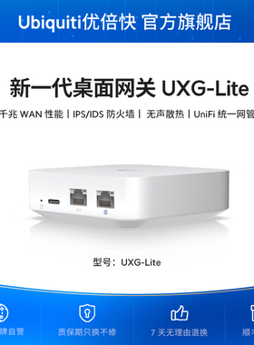【限时9折】UniFi UXG-Lite新一代安全网关路由器/防火墙/集中网管企业办公Ubiquiti优倍快UBNT